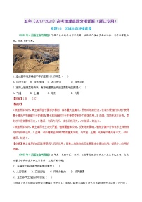 专题13 区域生态环境建设-五年（2017-2021）高考地理真题分项详解（浙江专用）（解析版）