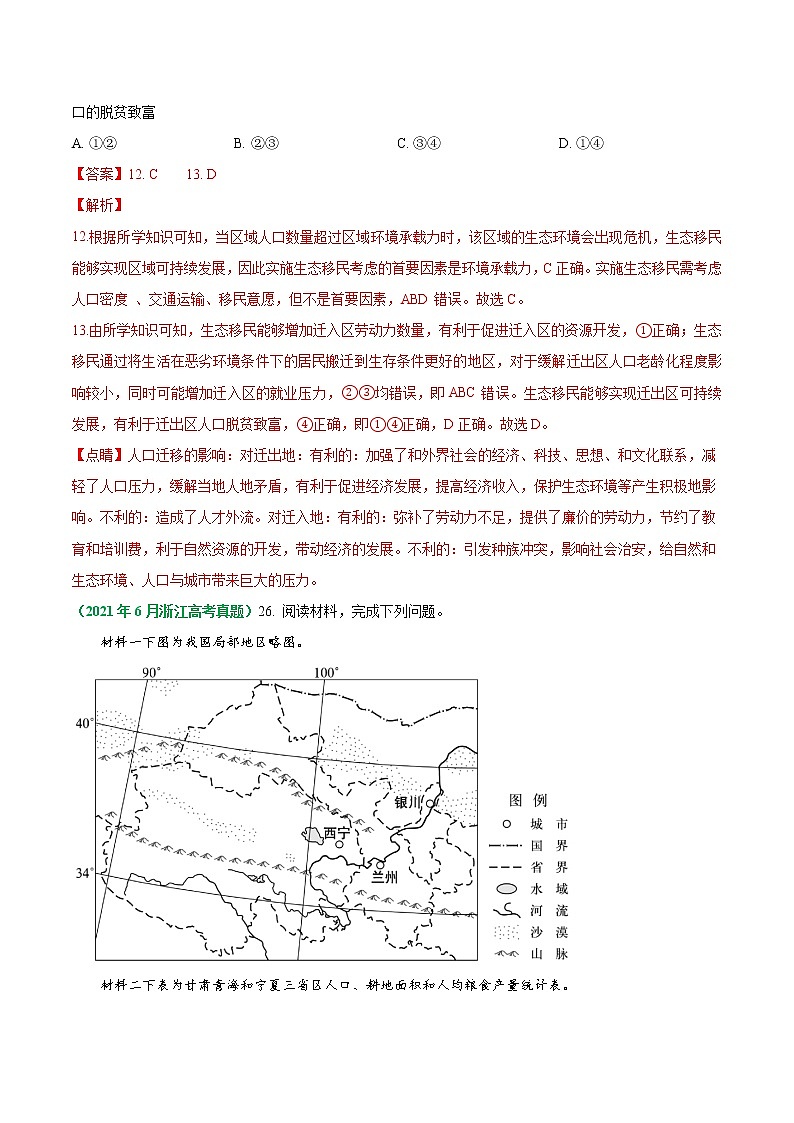 专题13 区域生态环境建设-五年（2017-2021）高考地理真题分项详解（浙江专用）（解析版）第2页
