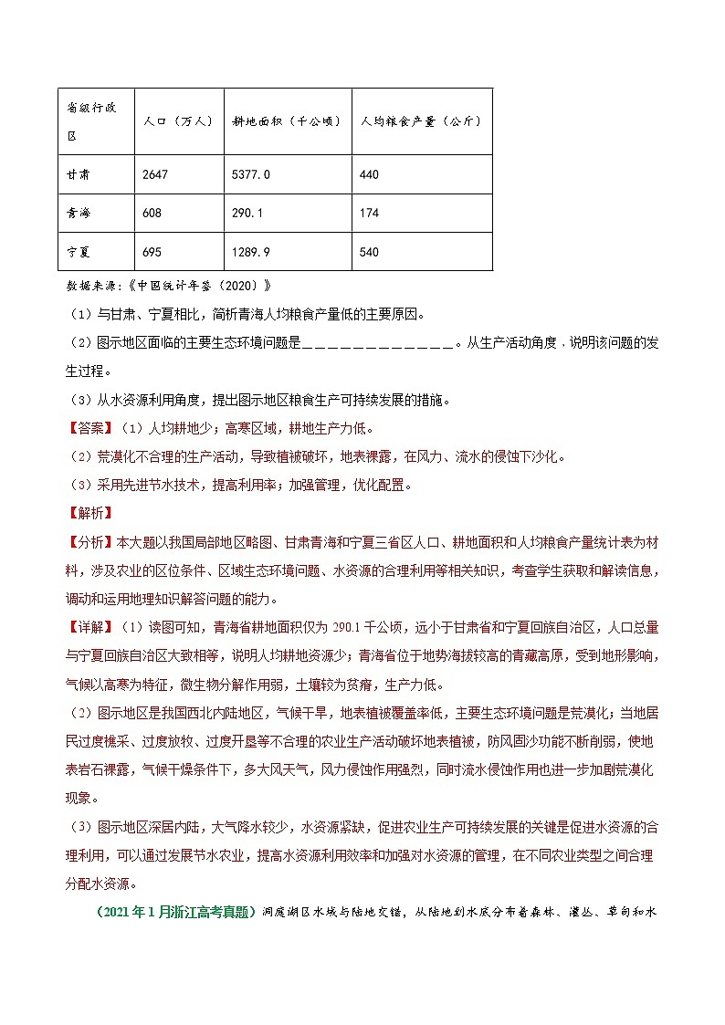 专题13 区域生态环境建设-五年（2017-2021）高考地理真题分项详解（浙江专用）（解析版）第3页