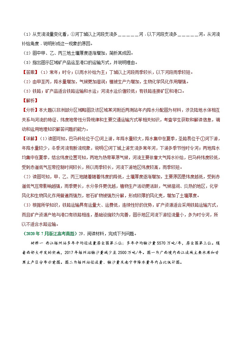 专题14 区域自然资源综合开发利用-五年（2017-2021）高考地理真题分项详解（浙江专用）（解析版）第3页