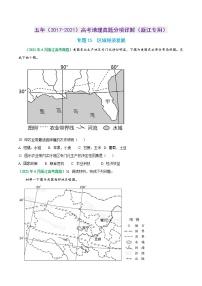 专题15 区域经济发展-五年（2017-2021）高考地理真题分项详解（浙江专用）（原卷版）无答案