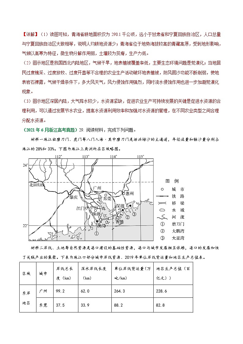 专题15 区域经济发展-五年（2017-2021）高考地理真题分项详解（浙江专用）（解析版）第3页