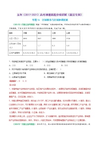 专题16 区域联系与区域协调发展-五年（2017-2021）高考地理真题分项详解（浙江专用）（解析版）