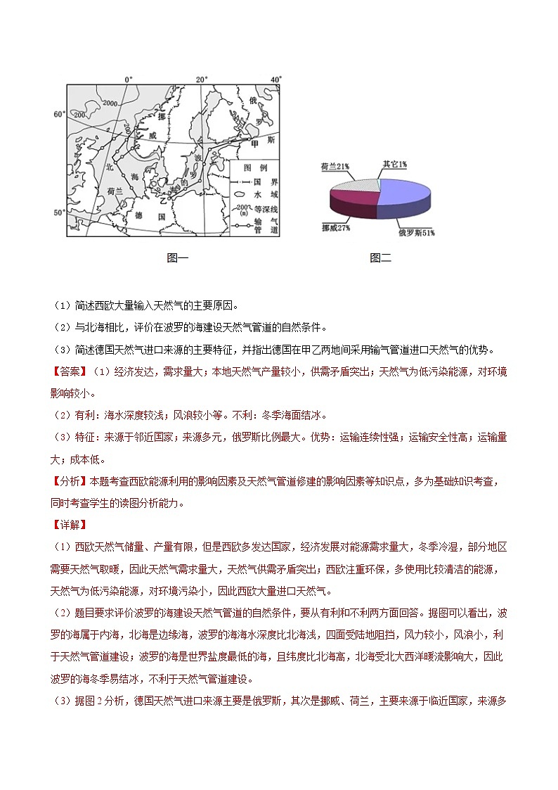 专题16 区域联系与区域协调发展-五年（2017-2021）高考地理真题分项详解（浙江专用）（解析版）第3页