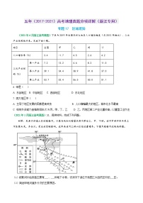 专题17 区域差异-五年（2017-2021）高考地理真题分项详解（浙江专用）（原卷版）无答案