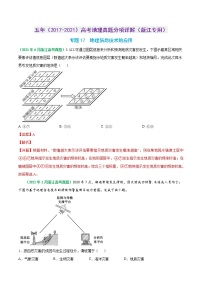 专题18 地理信息技术的应用-五年（2017-2021）高考地理真题分项详解（浙江专用）（解析版）