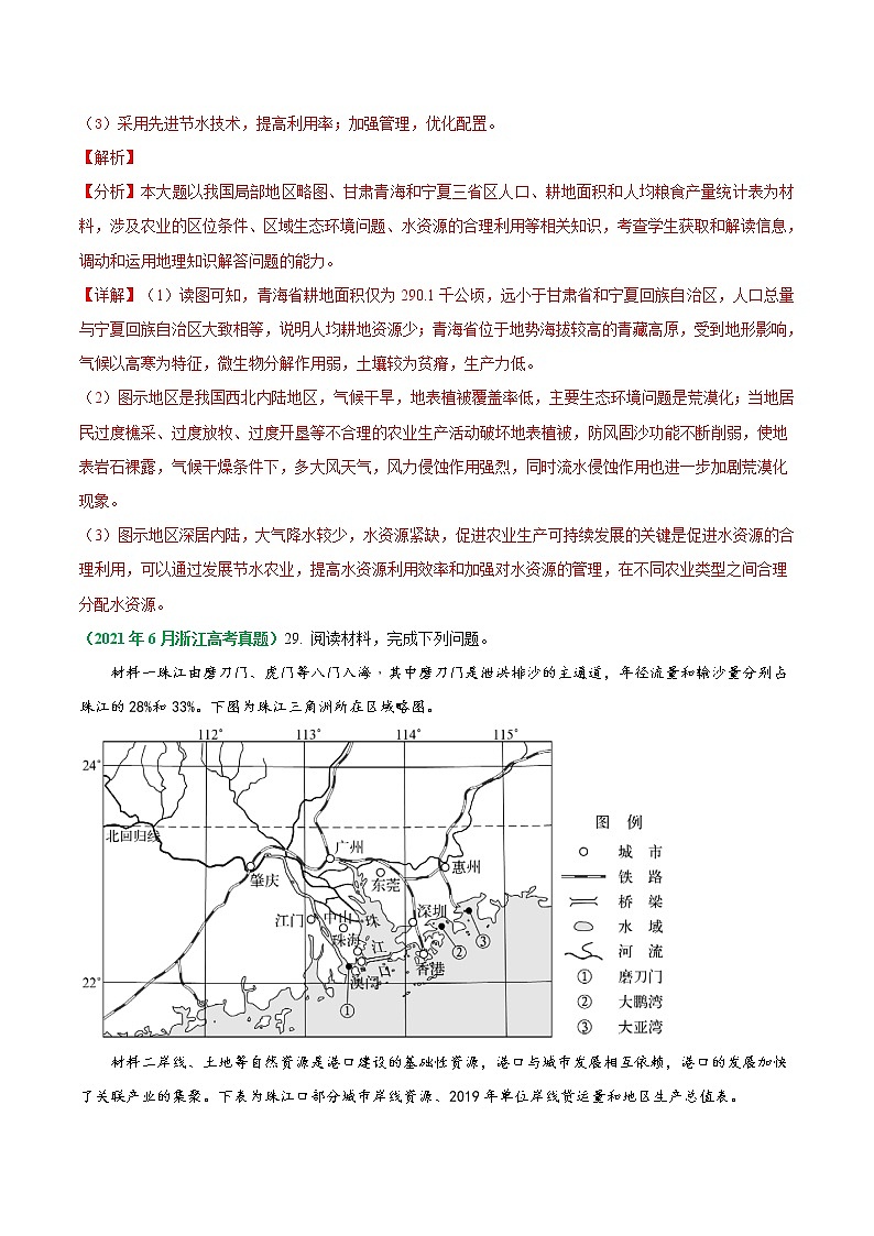 专题20 中国地理-五年（2017-2021）高考地理真题分项详解（浙江专用）（解析版）02