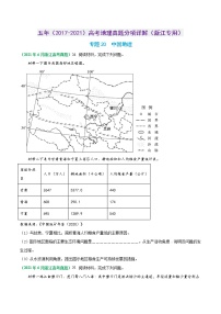 专题20 中国地理-五年（2017-2021）高考地理真题分项详解（浙江专用）（原卷版）无答案