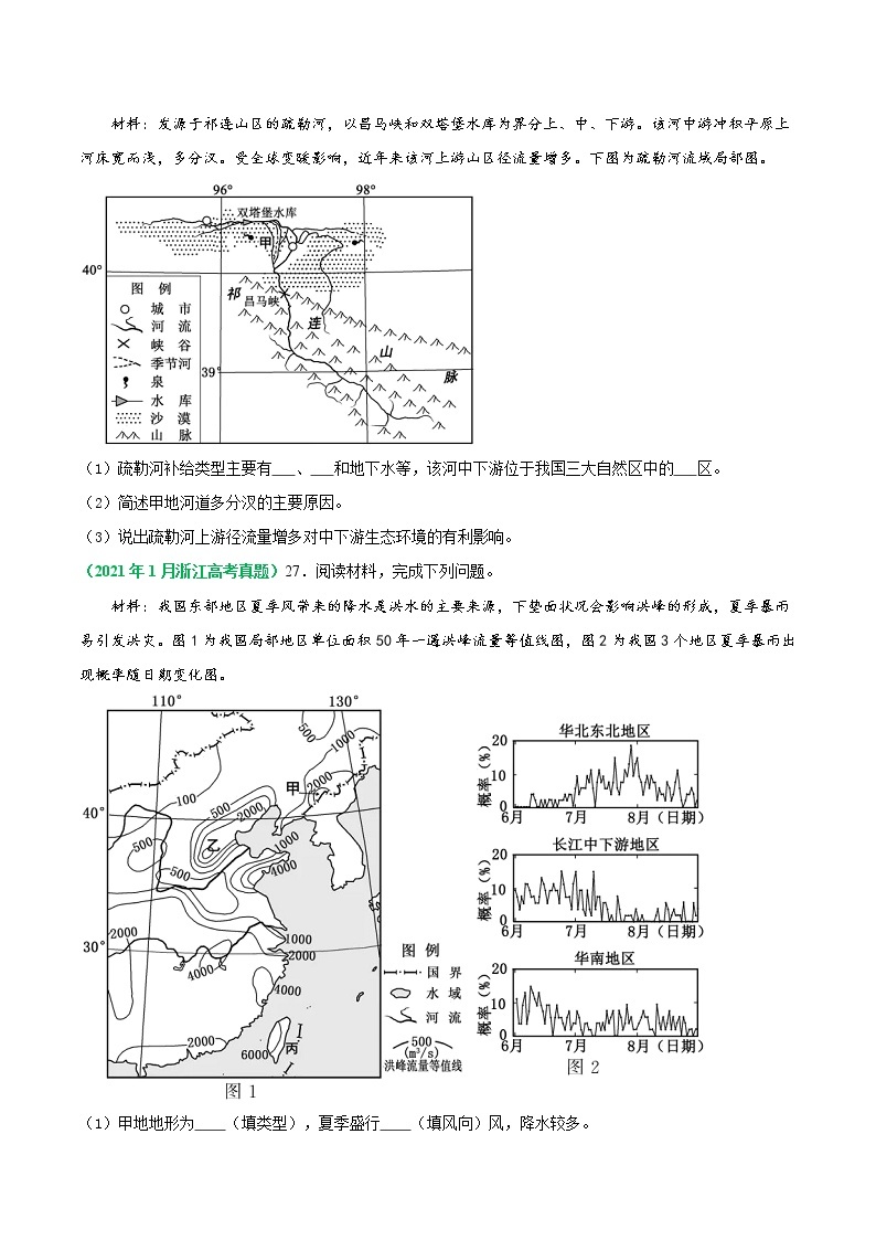 专题20 中国地理-五年（2017-2021）高考地理真题分项详解（浙江专用）（原卷版）无答案03