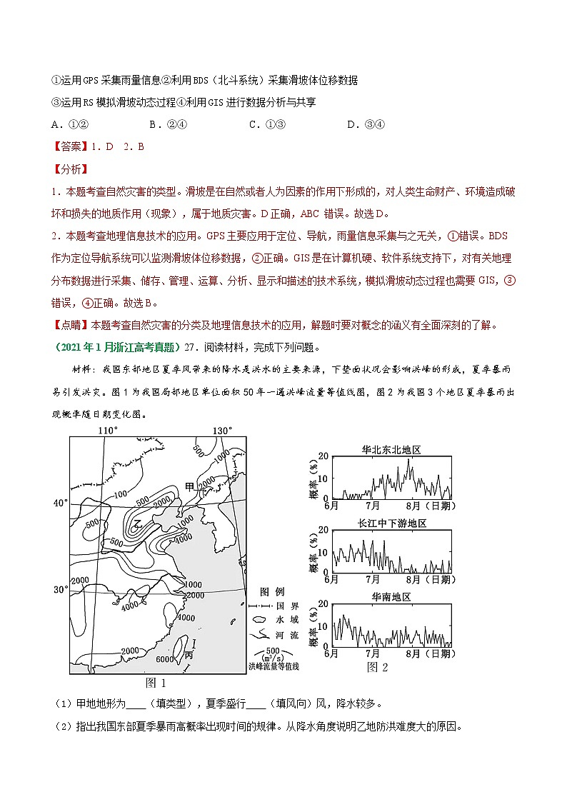 专题22 自然灾害与防治-五年（2017-2021）高考地理真题分项详解（浙江专用）（解析版）02