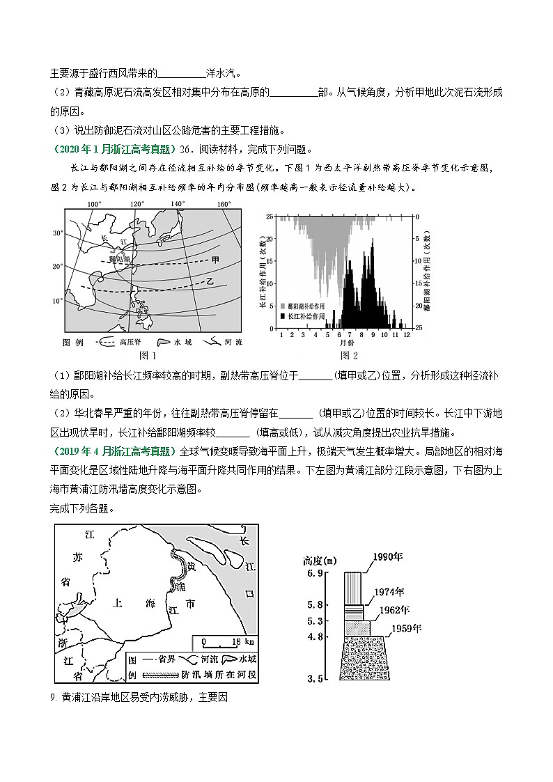 专题22 自然灾害与防治-五年（2017-2021）高考地理真题分项详解（浙江专用）（原卷版）无答案03