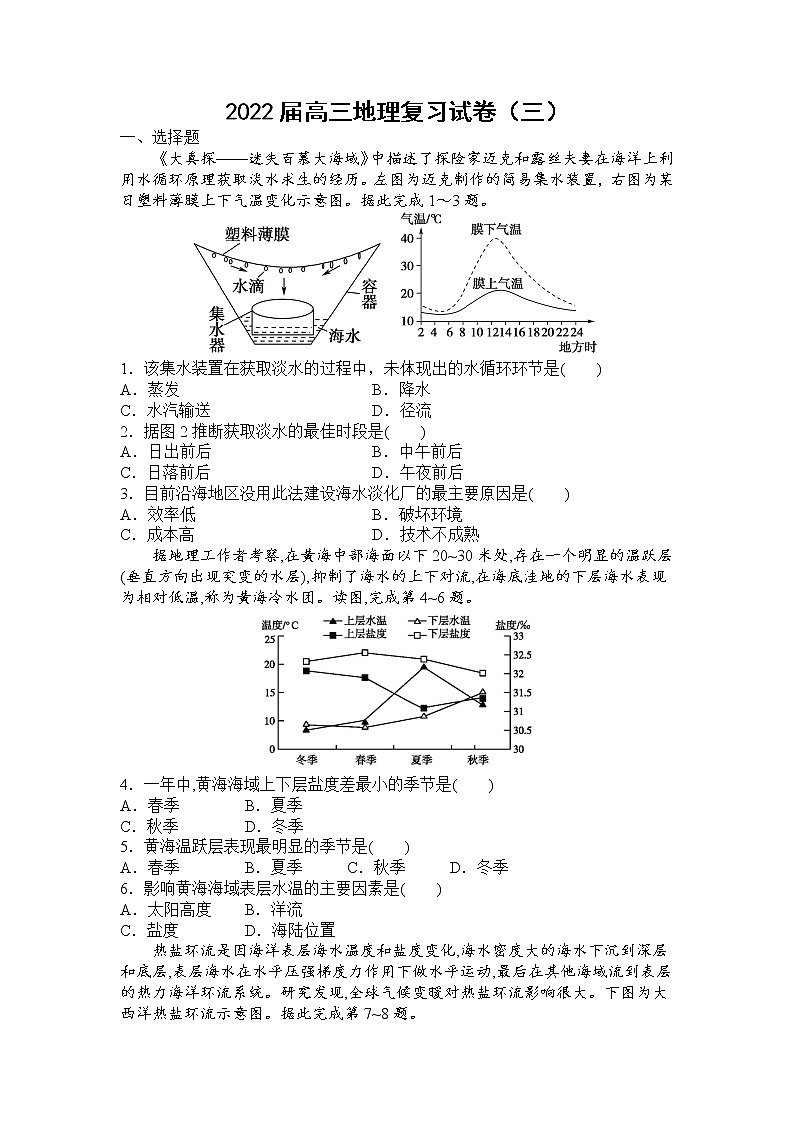 湖南省常德市2022届高三地理一轮复习试卷（物质运动）Word版含答案第1页