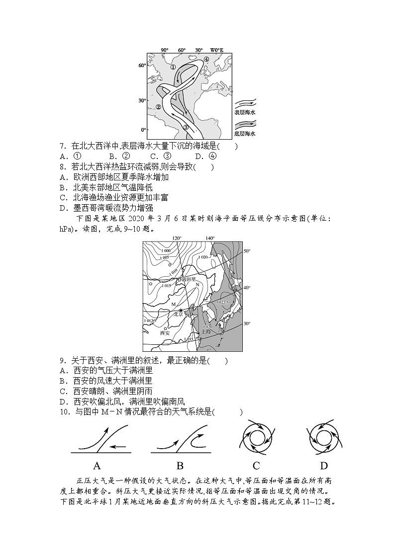 湖南省常德市2022届高三地理一轮复习试卷（物质运动）Word版含答案第2页