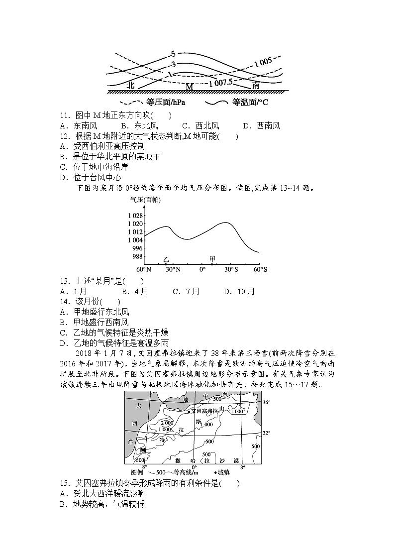 湖南省常德市2022届高三地理一轮复习试卷（物质运动）Word版含答案第3页
