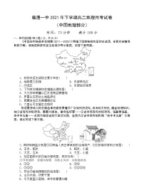 湖南省常德市2022届高三一轮复习试卷（中国地理部分）Word版含答案