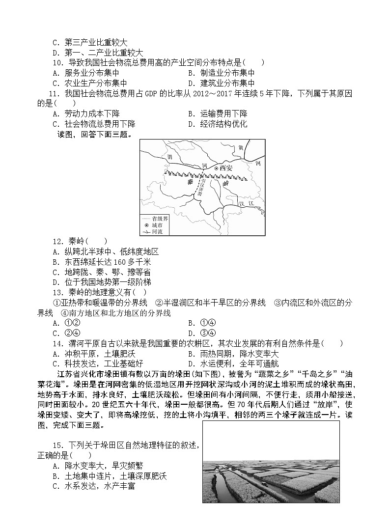 湖南省常德市2022届高三一轮复习试卷（中国地理部分）Word版含答案第3页