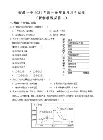 湖南省常德市临澧一中2020-2021学年高一上学期期末考试地理试题Word版含答案