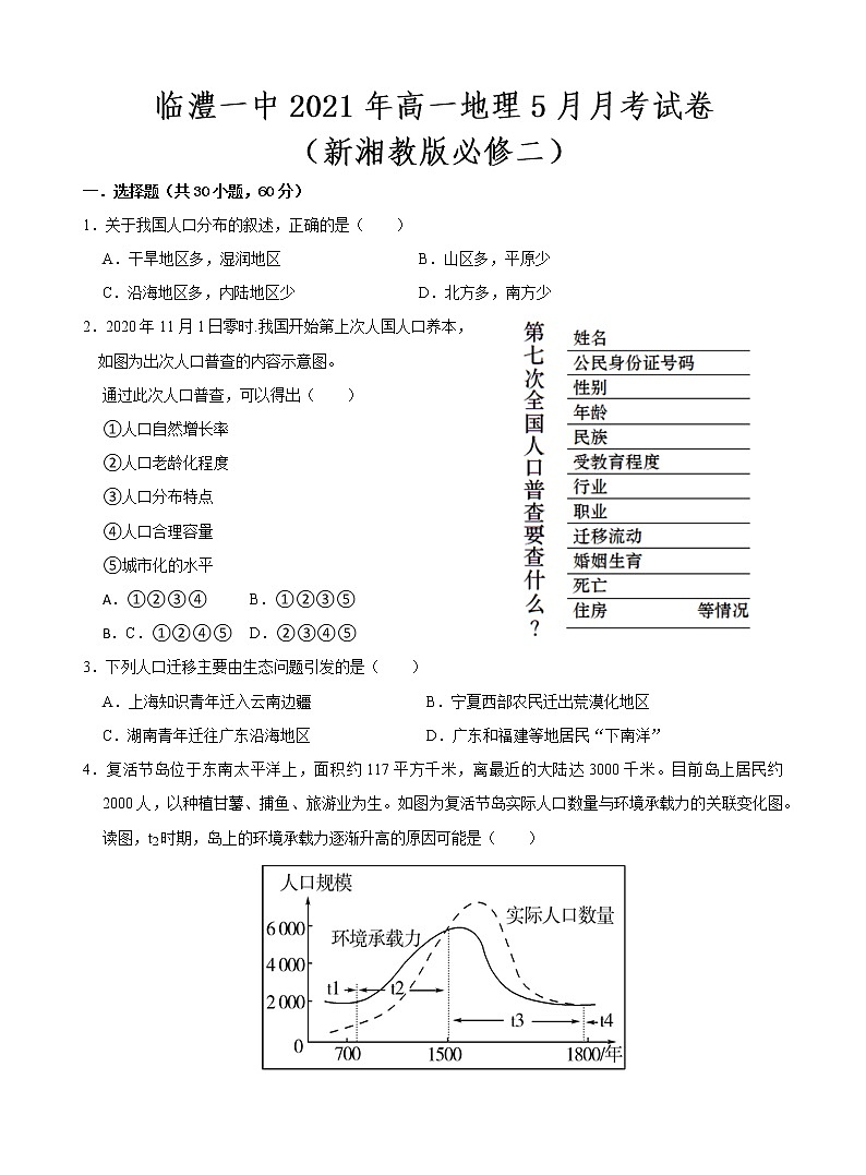 湖南省常德市临澧一中2020-2021学年高一上学期期末考试地理试题Word版含答案01