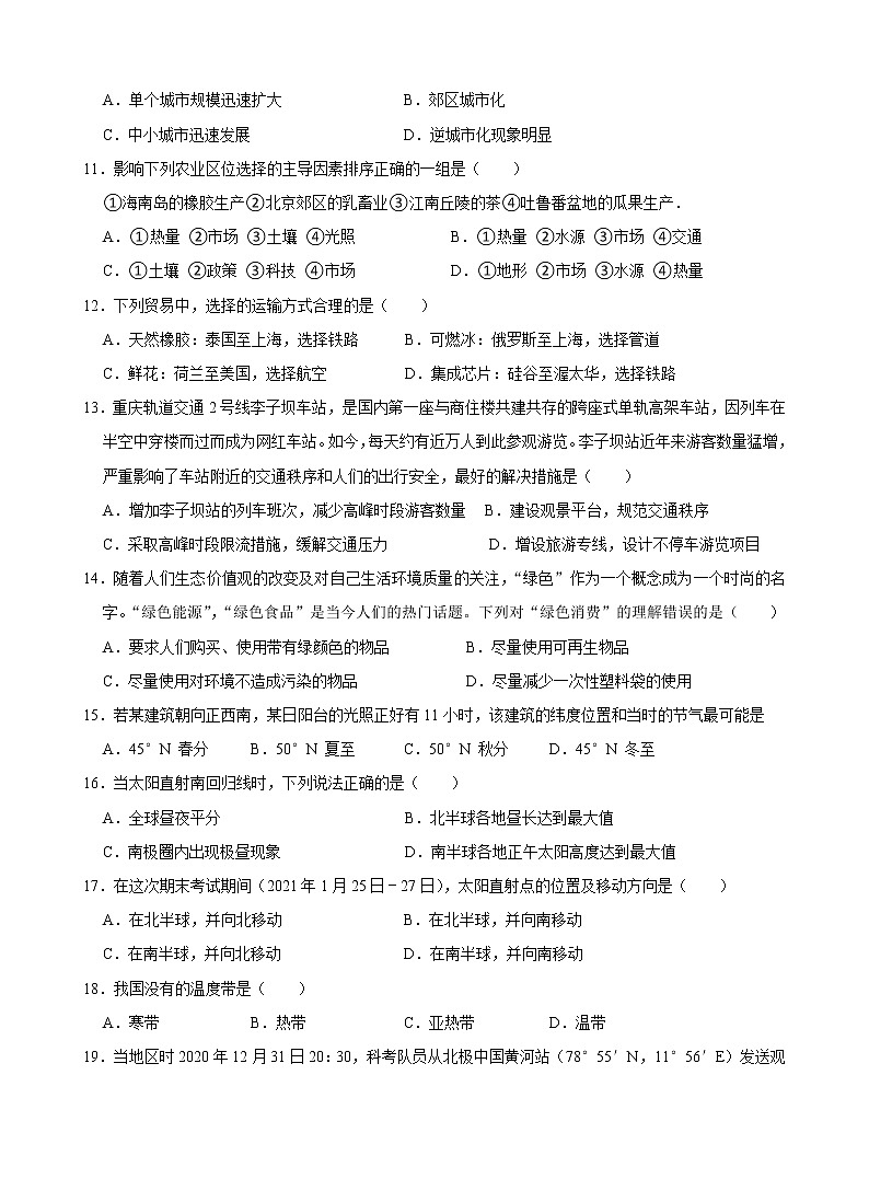 湖南省常德市临澧一中2020-2021学年高一上学期期末考试地理试题Word版含答案03