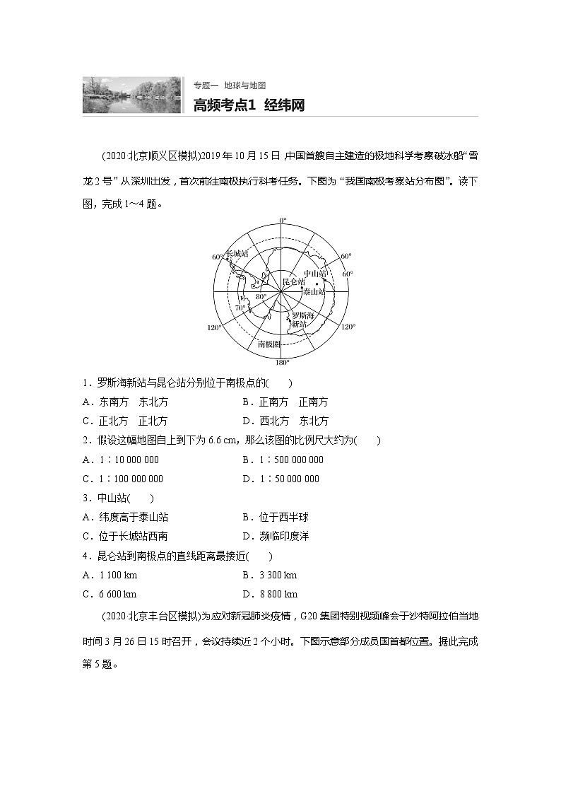 2022届高考地理一轮复习专题练习高频考点1  经纬网（解析版）第1页