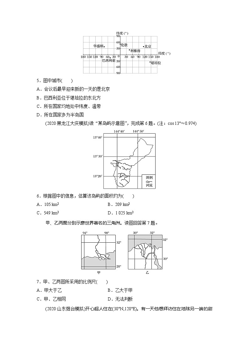 2022届高考地理一轮复习专题练习高频考点1  经纬网（解析版）第2页