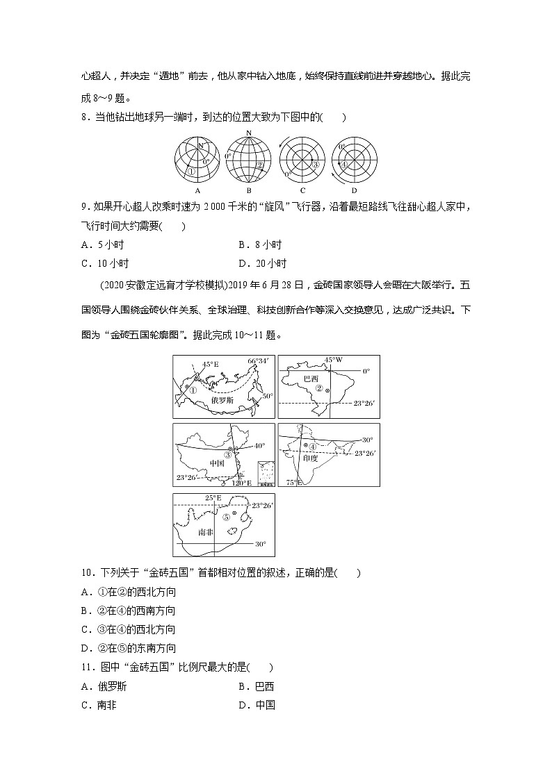 2022届高考地理一轮复习专题练习高频考点1  经纬网（解析版）第3页