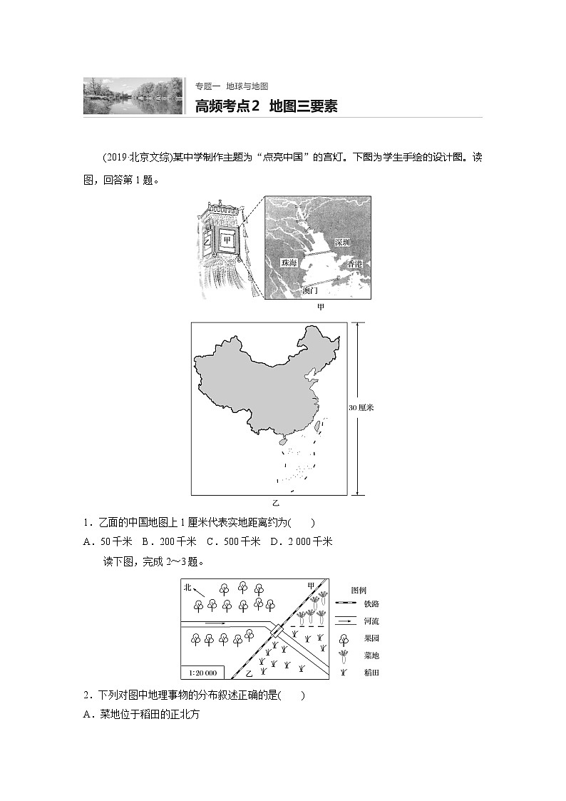 2022届高考地理一轮复习专题练习高频考点2  地图三要素（解析版）第1页
