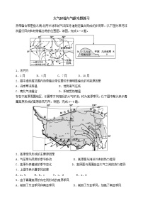 高考一轮复习大气环流与气候专题练习  无答案