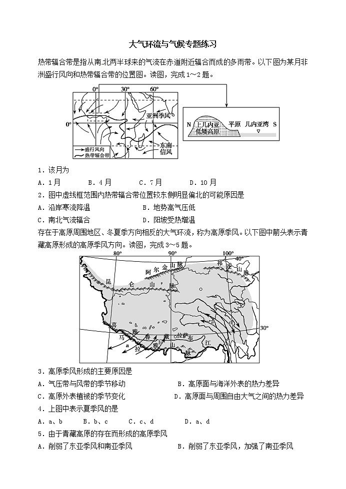 高考一轮复习大气环流与气候专题练习  无答案第1页