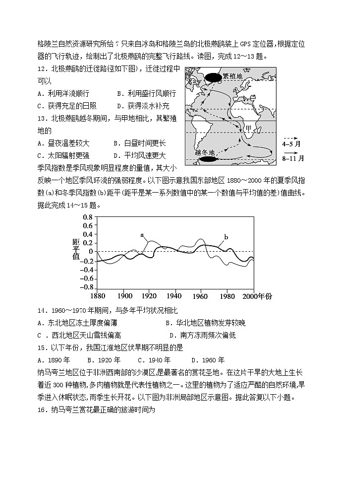 高考一轮复习大气环流与气候专题练习  无答案第3页