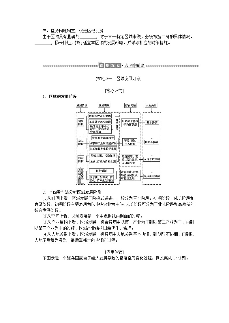 2021-2022学年新教材湘教版地理选择性必修二学案：1.2区域发展差异与因地制宜Word版含答案第3页
