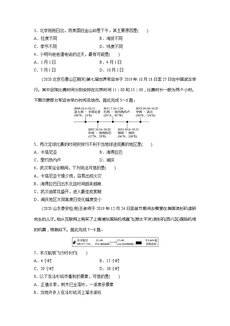 2022届高考地理一轮复习专题练习高频考点8  时间计算与日期变更（解析版）02