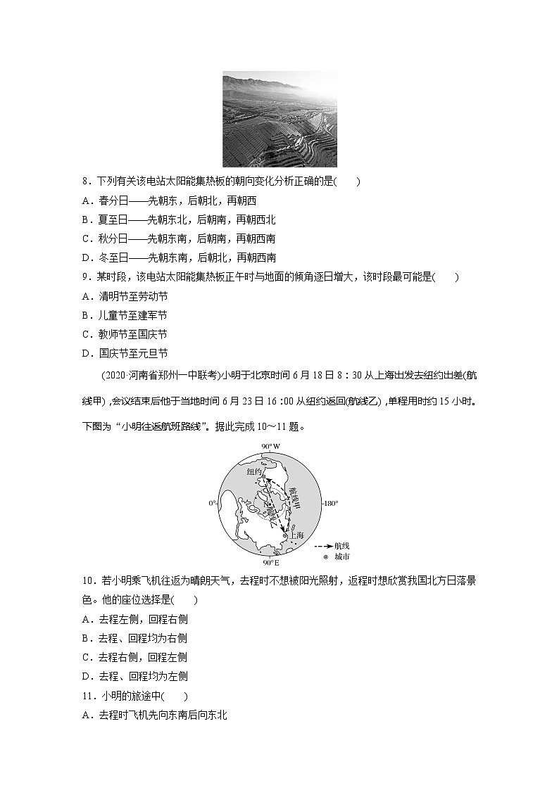 2022届高考地理一轮复习专题练习高频考点11  太阳在天空中的方位及变化（解析版）03