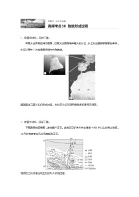 2022届高考地理一轮复习专题练习高频考点38  地貌形成过程（解析版）