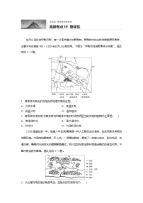 2022届高考地理一轮复习专题练习高频考点39  整体性（解析版）