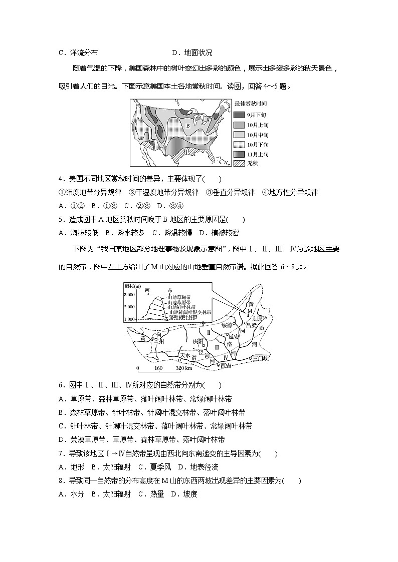 2022届高考地理一轮复习专题练习高频考点40  水平地域分异规律（解析版）第2页