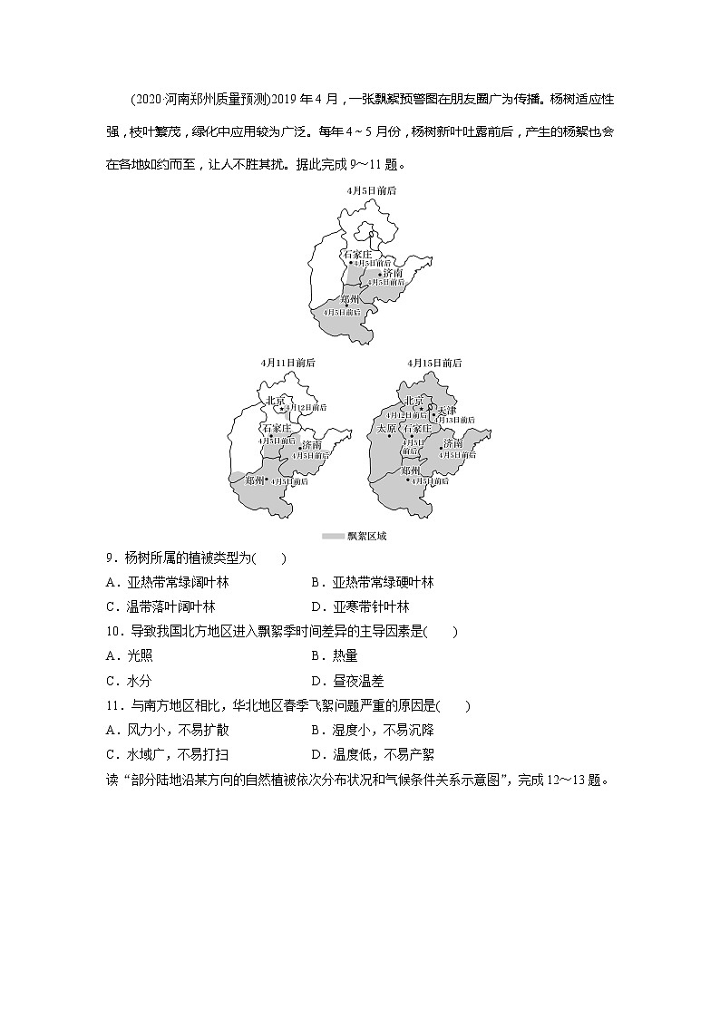 2022届高考地理一轮复习专题练习高频考点40  水平地域分异规律（解析版）第3页
