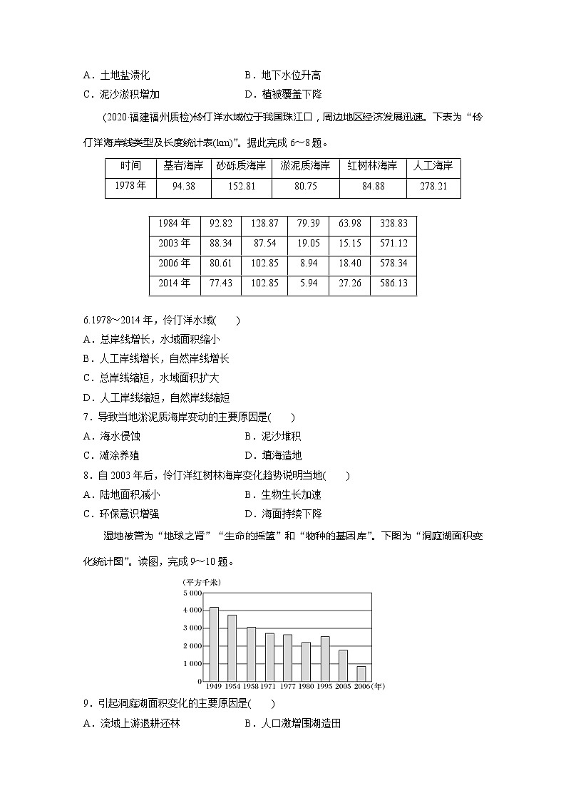 2022届高考地理一轮复习专题练习高频考点69  湿地开发与保护（解析版）02