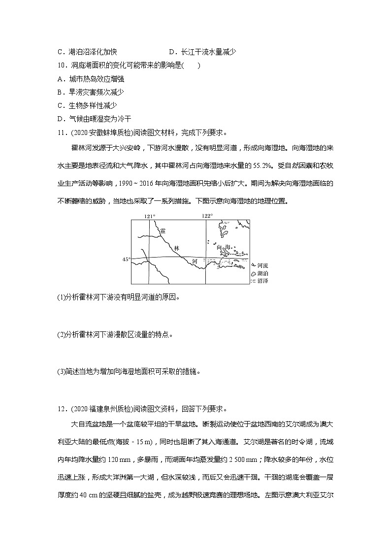 2022届高考地理一轮复习专题练习高频考点69  湿地开发与保护（解析版）03
