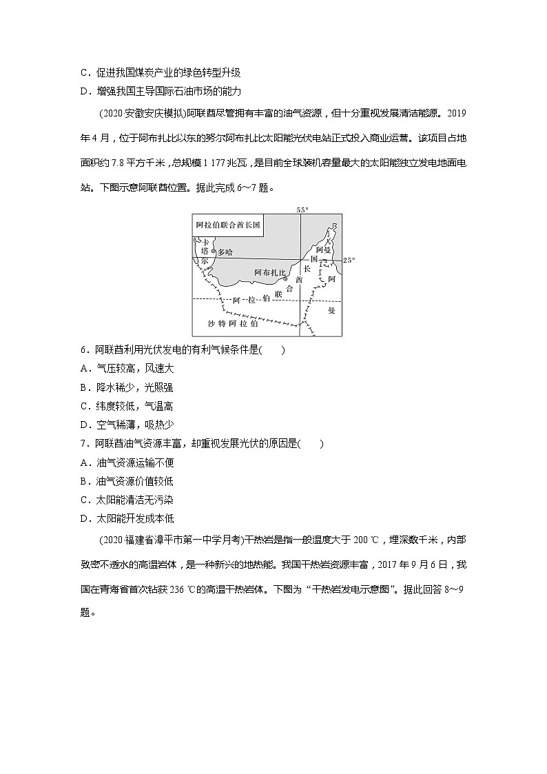 2022届高考地理一轮复习专题练习高频考点70  能源资源的开发（解析版）第2页