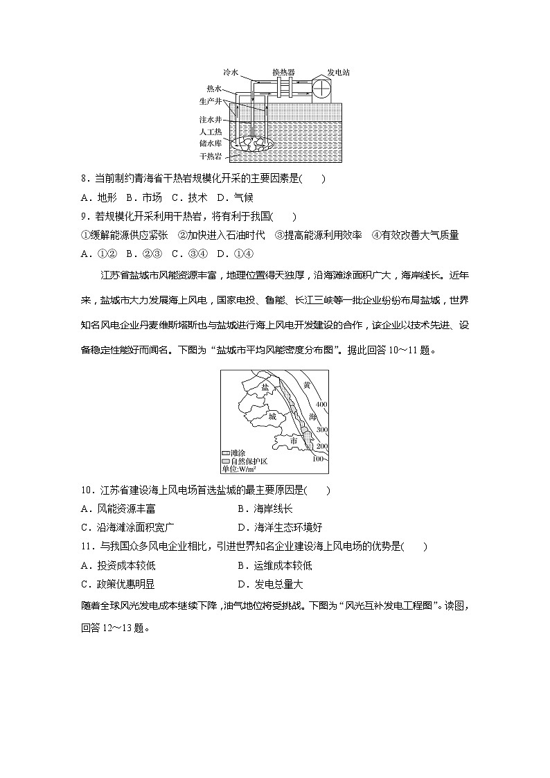 2022届高考地理一轮复习专题练习高频考点70  能源资源的开发（解析版）第3页