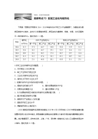 2022届高考地理一轮复习专题练习高频考点73  区域工业化与城市化（解析版）