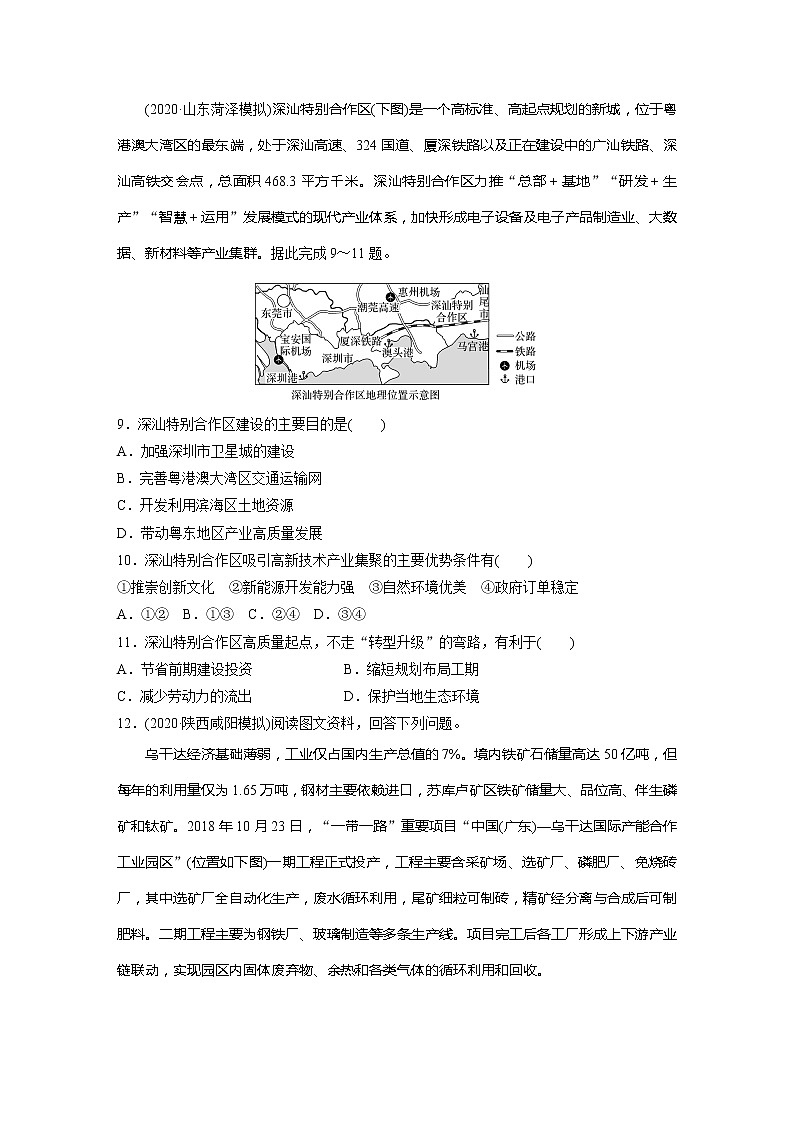 2022届高考地理一轮复习专题练习高频考点73  区域工业化与城市化（解析版）第3页