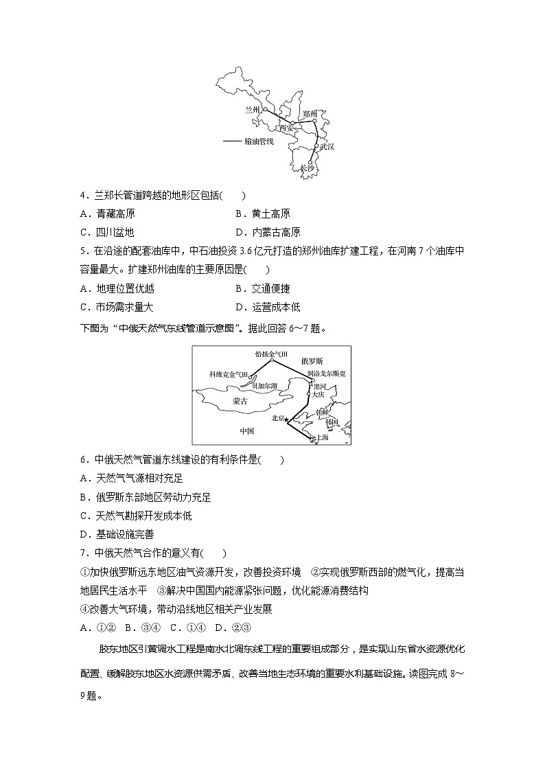 2022届高考地理一轮复习专题练习高频考点74  资源跨区域调配（解析版）第2页