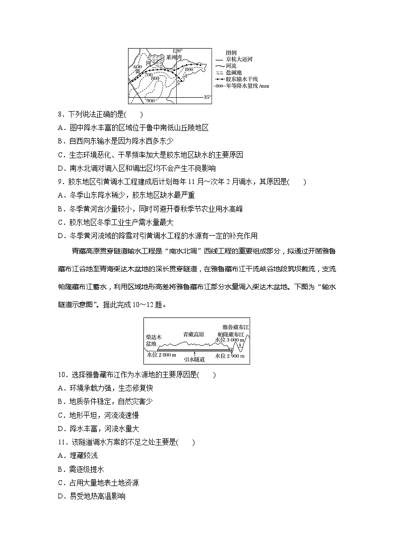 2022届高考地理一轮复习专题练习高频考点74  资源跨区域调配（解析版）第3页