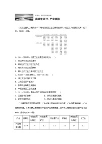 2022届高考地理一轮复习专题练习高频考点75  产业转移（解析版）