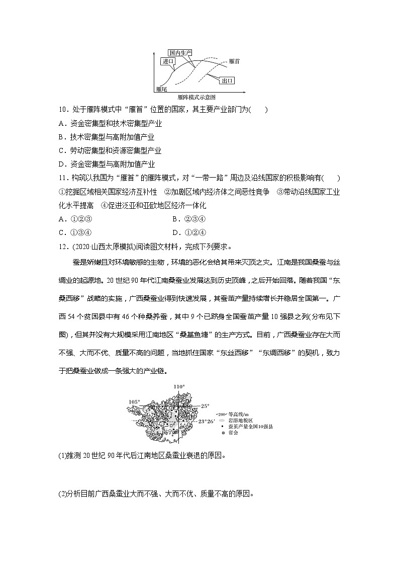 2022届高考地理一轮复习专题练习高频考点75  产业转移（解析版）第3页