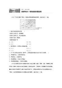 2022届高考地理一轮复习专题练习高频考点6  等高线地形图应用（解析版）