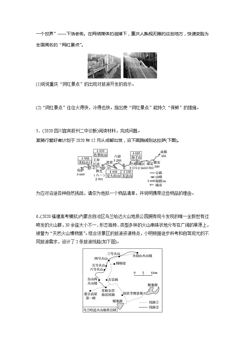 2022届高考地理一轮复习专题练习高频考点77  旅游活动设计（解析版）第3页