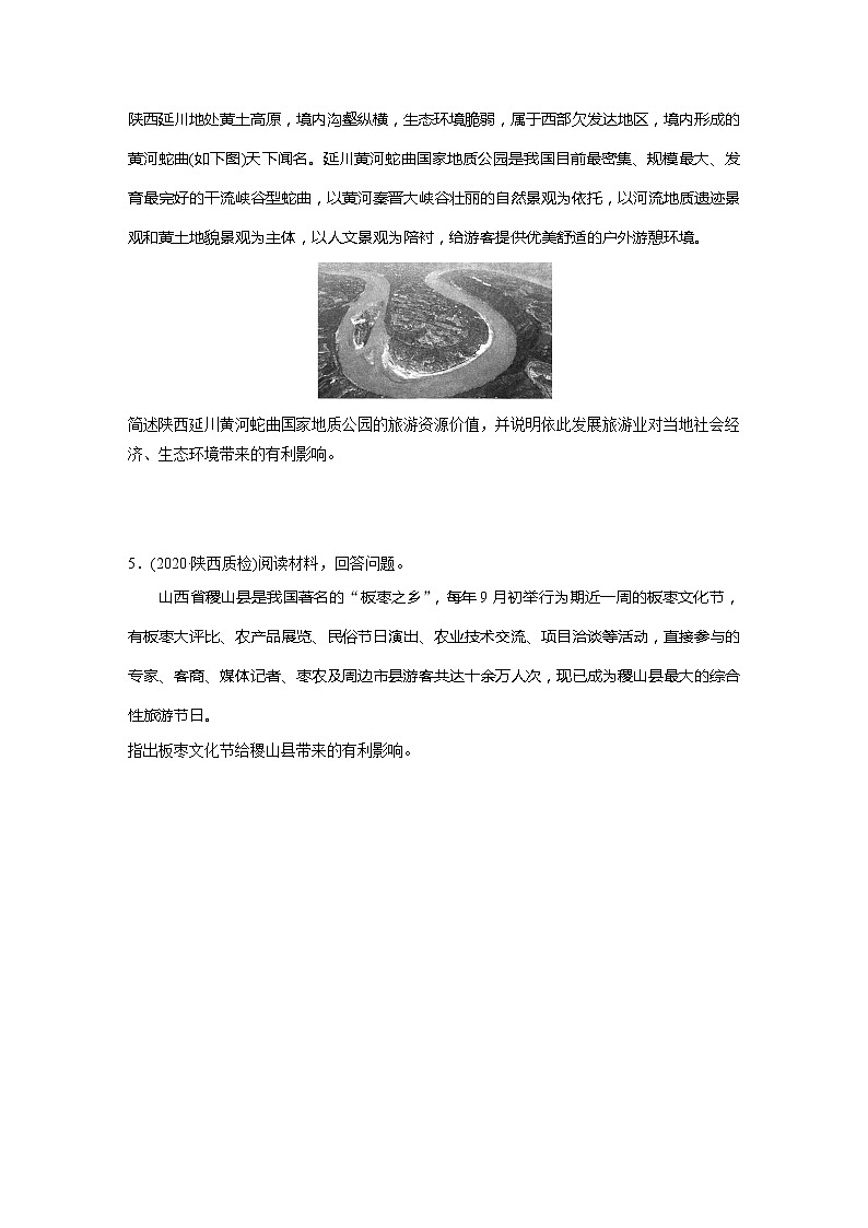 2022届高考地理一轮复习专题练习高频考点78  旅游对地理环境的影响（解析版）第2页